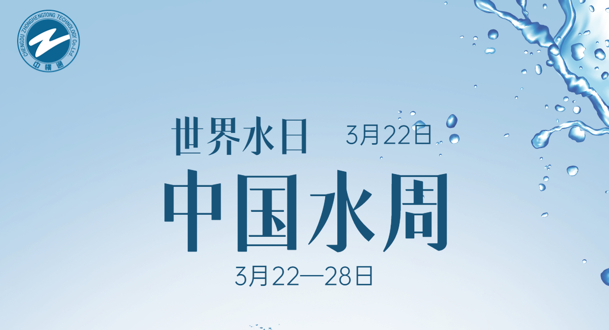 <b>節水中國,中橫通與您同行</b>